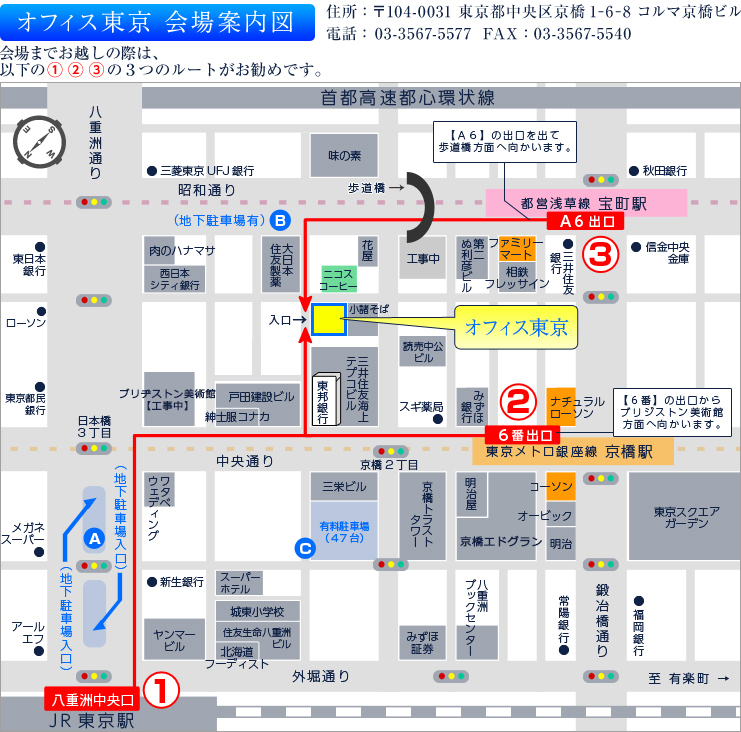 アクセスマップ 東京駅八重洲口の貸し会議室 オフィス東京